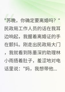 离婚当天老公助理怀孕了