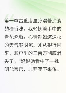 《婆婆小三联手演苦情戏》方志远田慕晴华子轩精彩章节在线阅读