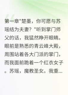 《断情丹遇上移情术》小说免费试读 《断情丹遇上移情术》最新章节目录