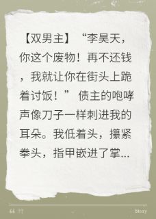 50万,买我当三天爸爸全章节免费在线阅读 李昊天张子豪小萌完结版
