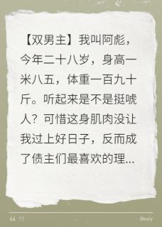 《健美大赛上,我露馅了》王猛李昊天陈国栋完结版精彩阅读