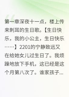 《邻居一个月过八次生日》大结局免费阅读 《邻居一个月过八次生日》最新章节目录