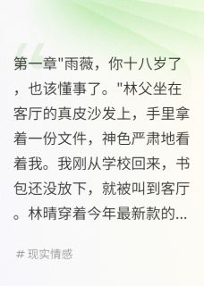 林晴江承安雨薇小说 林晴江承安雨薇免费阅读