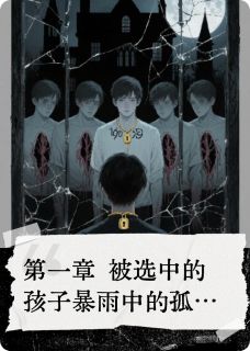 金色枷锁:九重镜狱