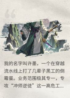 穿越成师尊,我被女帝徒弟强冲了