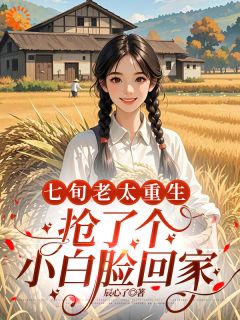 重生不嫁人，谁说她不能当女王