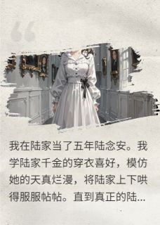 《撕掉亲子鉴定,疯批哥哥不装了》完结版免费阅读 《撕掉亲子鉴定,疯批哥哥不装了》最新章节目录