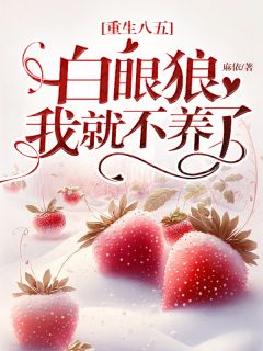 渣夫假离婚?我真要甩了他