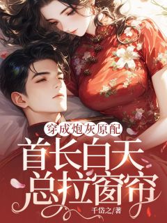 穿成七零炮灰妻,我抱娃找大佬离婚