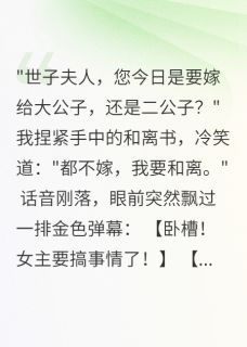 拒嫁兼祧后，我成了摄政女王