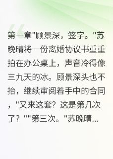 老婆给小三千万给我一张离婚协议