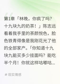 男友骂我喝奶茶败家我转身嫁富豪