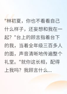 青梅竹马羞辱我后我身家50亿