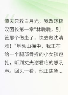 [渣夫救白月光七次,未救过我一次霍北辰谢君临小说全文章节目录在线阅读