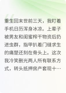 末世重生:我狂囤十亿物资