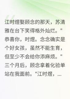 娶不孕老婆后,十年暗恋对象疯了