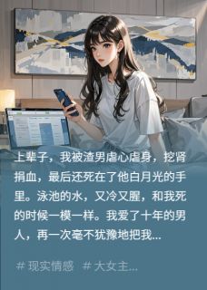 周言尘苏芊芊甄晚晚小说 《周言尘,这辈子,老娘不伺候了!》小说全文精彩试读