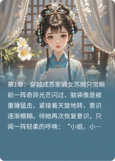 长安逆影情苏婉林羽精彩内容在线阅读