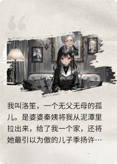 葬礼直播,我锤爆了影帝老公