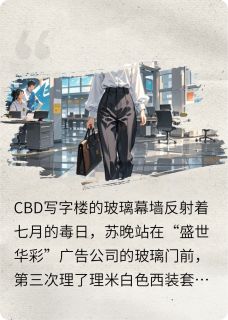 她的文案，藏着未拆的塔