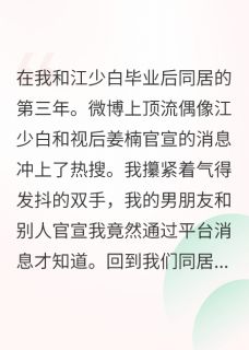 男友官宣了,对象不是我