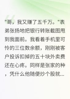 苏凉意陌千宸小说 兄弟一夜赚五千万,我还在送外卖章节在线阅读