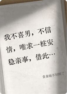 贵妾她不伺候了