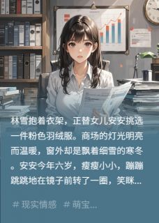 五年守候他带着女人和孩子回来了