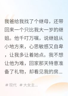 继姐抢我卧室,我反手捐了别墅最新章节 赵清月阮夏安大结局免费在线阅读