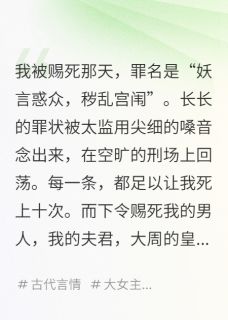 我死后,他发现我日记本是预言书精彩章节全文全集精彩试读 我死后,他发现我日记本是预言书小说免费阅读