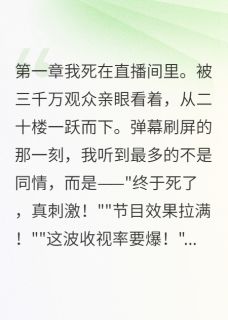 韩正泽程雨柔宁皓轩小说 《死过一次后我看透了一切》小说全文在线阅读