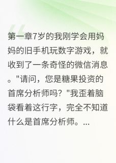 我用糖果打败了恶毒继承者