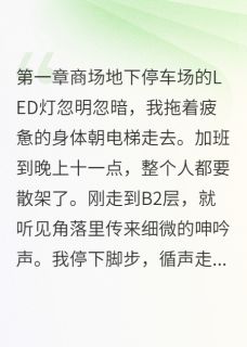 我在商场救了只狐狸精