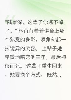 重回校园我要学神为我疯狂一次