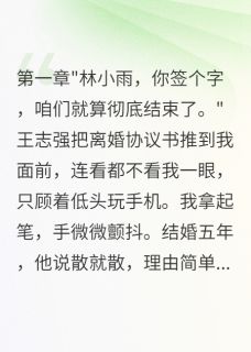 《彩票改写我和女儿命运》小说完结版免费试读 小诺王志强小说全文