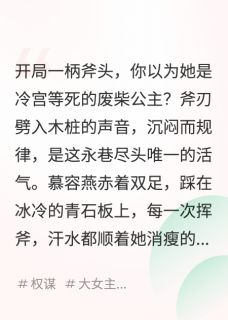 被迫替嫁蛮夷暴君,我笑疯了