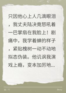 白月光一哭，我被丈夫扇到疯了陆决苏晚萤沈知秋阅读_白月光一哭，我被丈夫扇到疯了文本在线阅读
