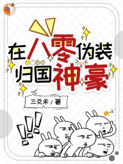 黑户开局:靠声望值暴富后全街震惊