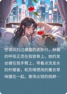 女友出轨好兄弟,我和女友的闺蜜