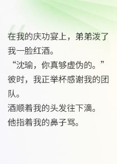 《断绝关系后,全家跪求我回头》小说章节列表精彩阅读 沈澈唐薇沈瑜小说阅读