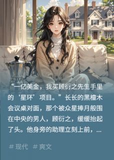 我输密码时笑了免费阅读(顾衍之安琪小说全本资源) 无广告