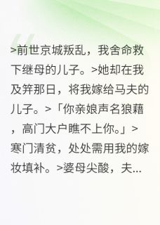 重生后我送继母全家上路