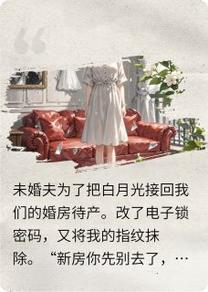 男友陪白月光待产,我变成巨人观