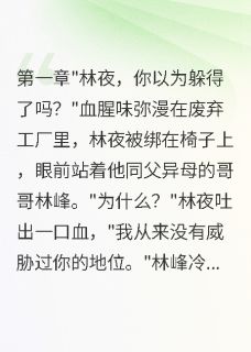 重生后我用五个马甲撩翻病娇大佬