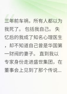 《总裁的小病娇又甜又疯批》沈时渊允宸林晚星章节免费试读 沈时渊允宸林晚星是什么小说