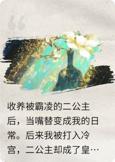 怂包公主篡位了