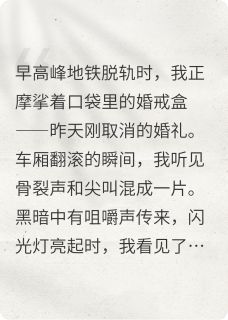 末世地铁脱轨,幸存者逃亡求生