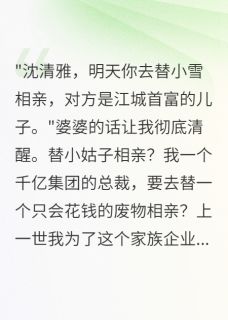重生后我拒绝做千亿集团免费保姆江浩然顾明轩完整篇在线阅读