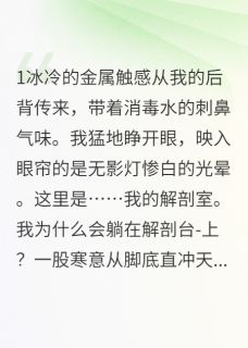 规则之下,尸体不说谎