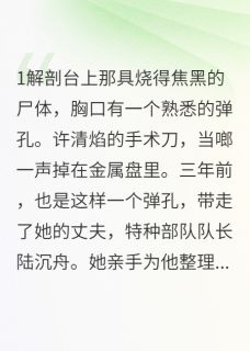 白骨军魂:法医前妻的复仇